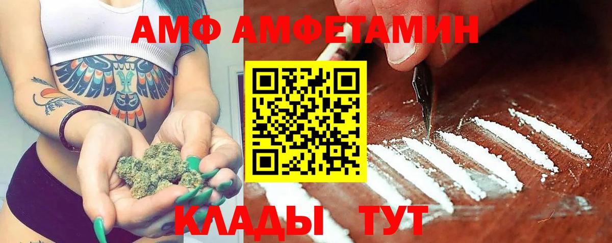 Амфетамин VHQ Волжский