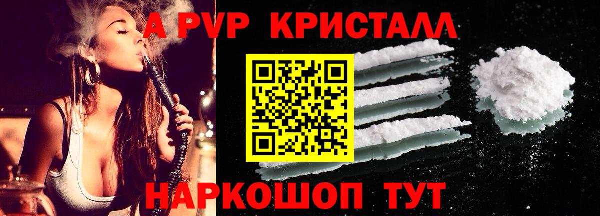 как найти наркотики  Волжский  Alfa_PVP кристаллы  А ПВП крисы CK 