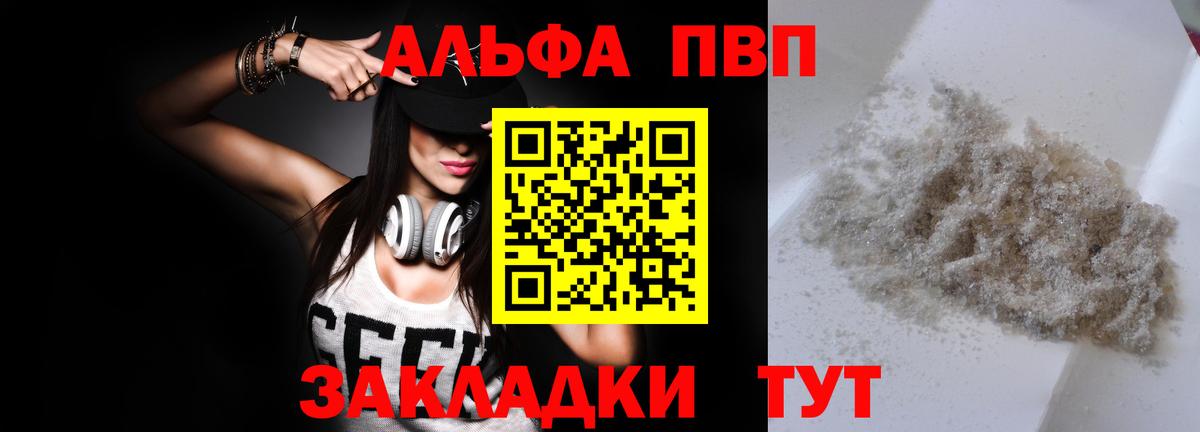 Alpha PVP мука Волжский
