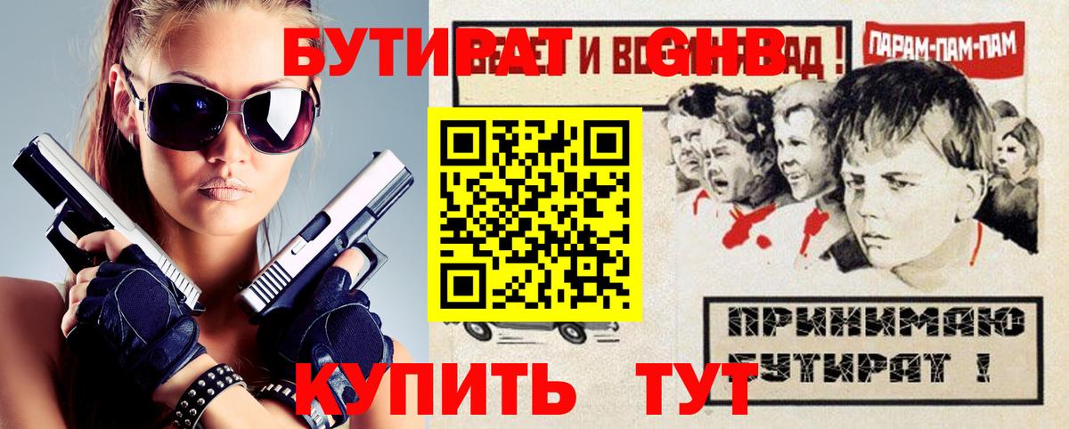 Бутират бутик Волжский