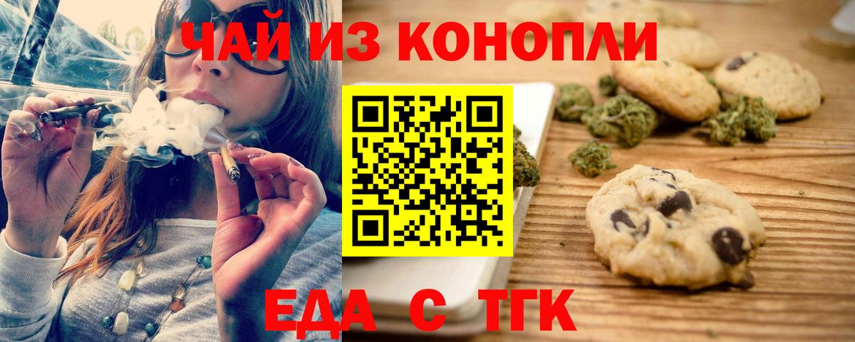 Cannafood конопля  Волжский 