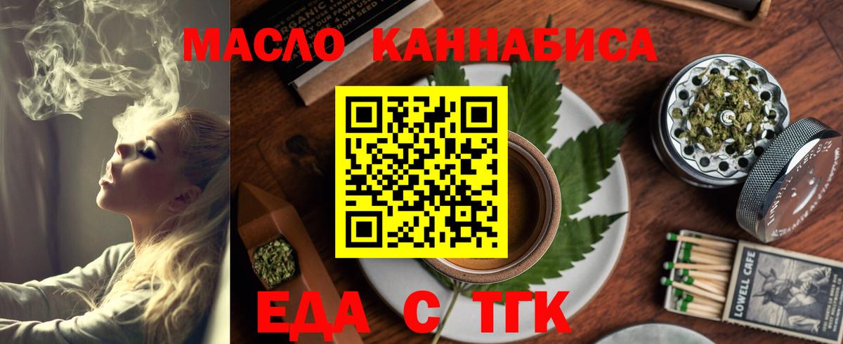 Еда ТГК конопля  Вход с VPN  Волжский 