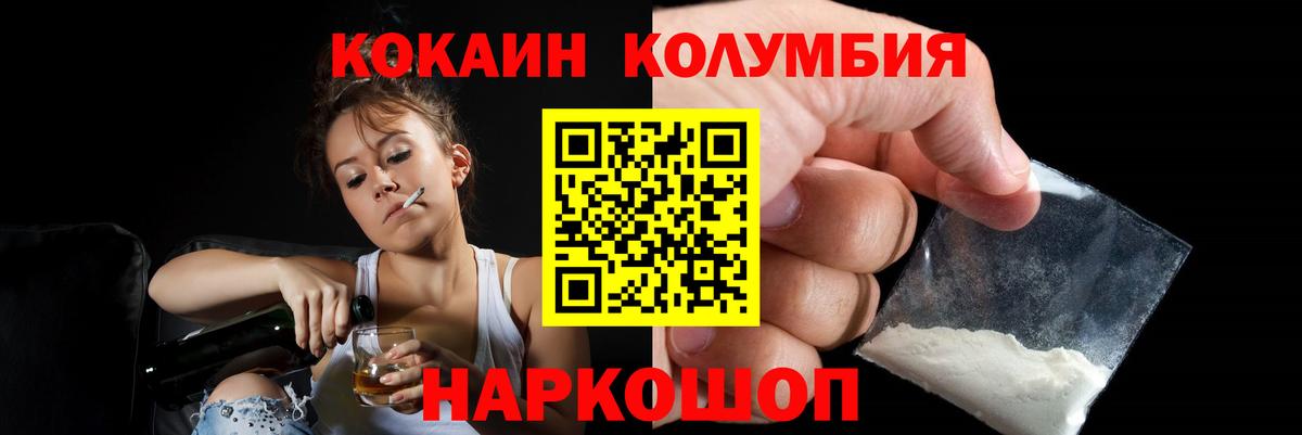Cocaine Columbia Волжский
