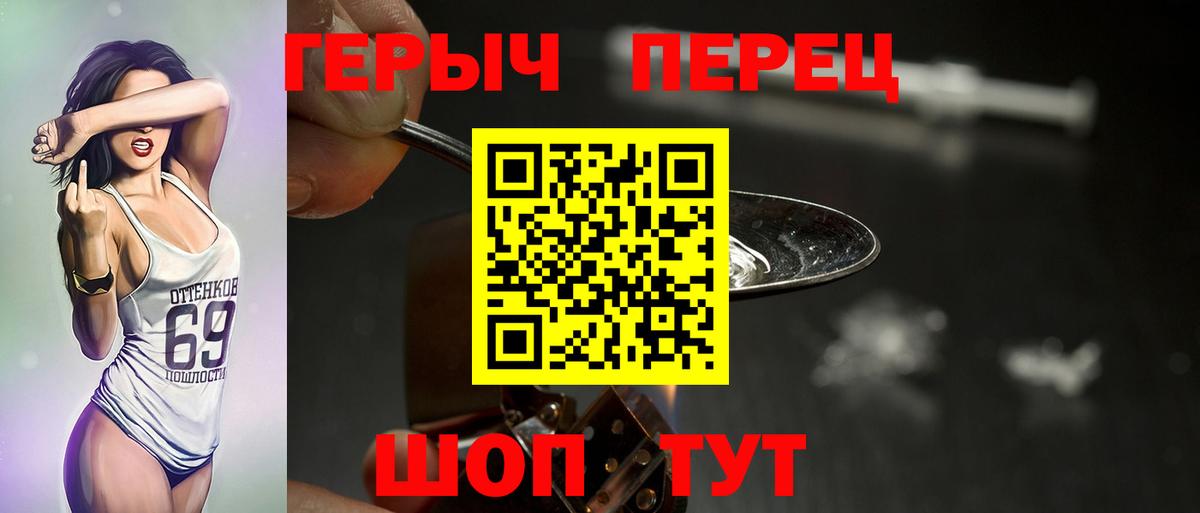 ГЕРОИН хмурый Волжский