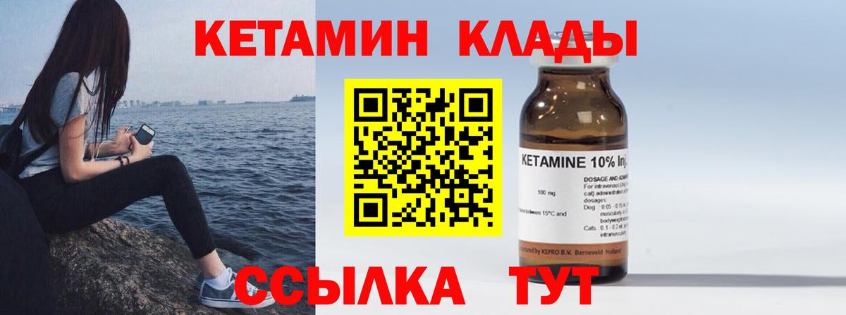 КЕТАМИН ketamine  Волжский 