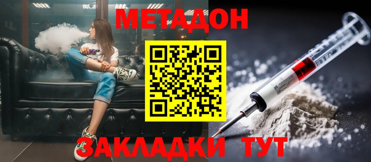 МЕТАДОН кристалл  МЕТАДОН белоснежный  Вход с VPN  ОМГ ОМГ сайт  Волжский 