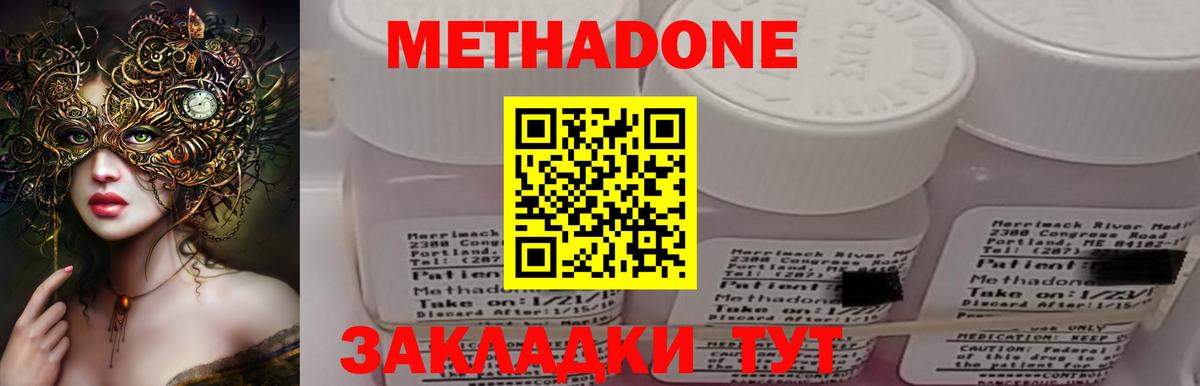 МЕТАДОН methadone  Волжский 