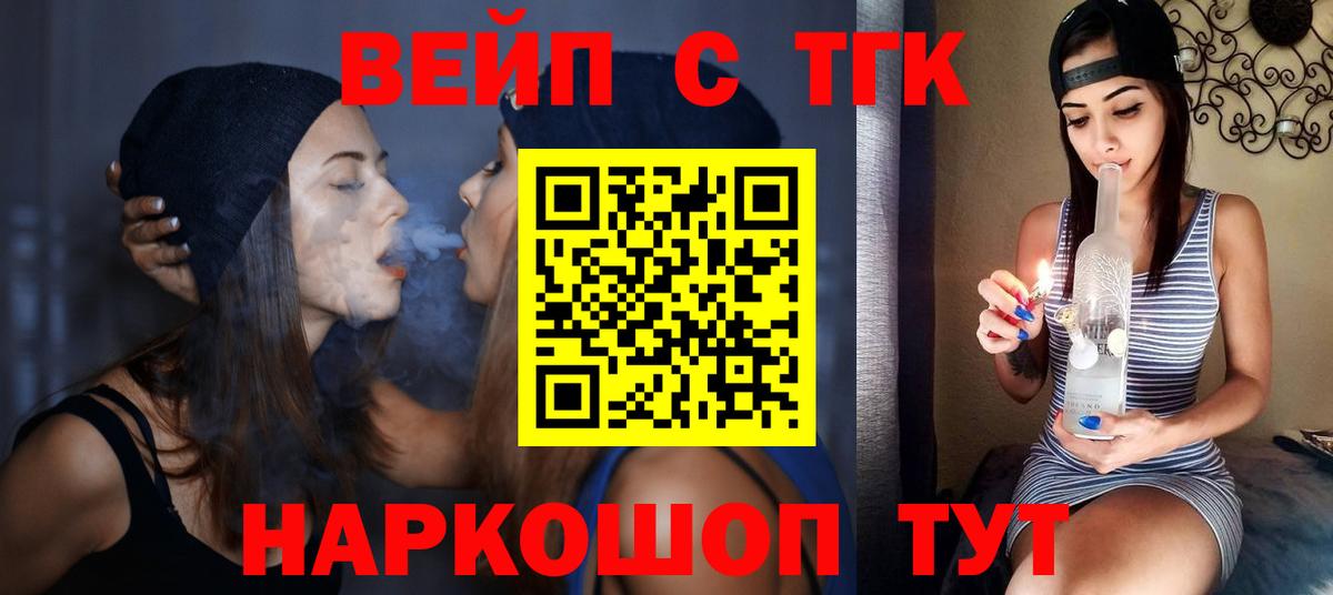 ТГК жижа Волжский