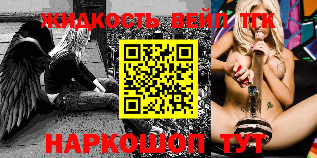 ТГК жижа  ТГК THC oil  Волжский 